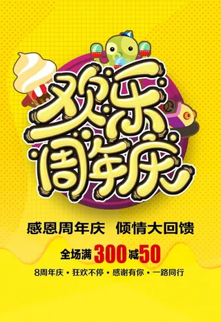 周年庆图片