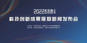 科技活动周新闻发布会背景海报图片