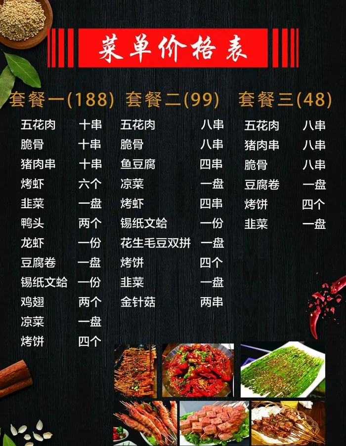 烧烤菜单图片psd模版下载