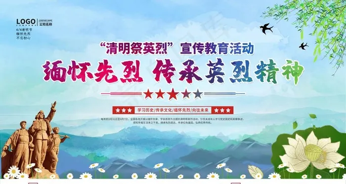 缅怀先烈图片