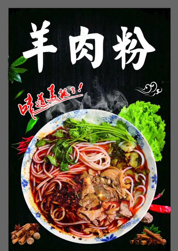 羊肉粉图片cdr矢量模版下载
