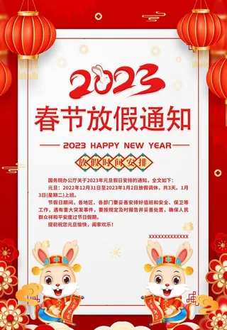春节放假通知图片