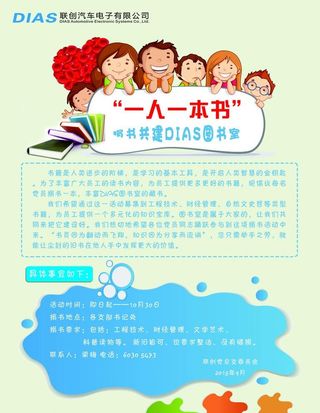 爱心捐书海报图片