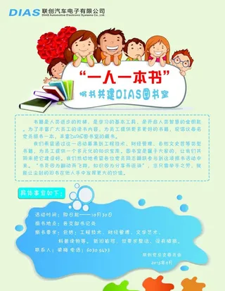 爱心捐书海报图片