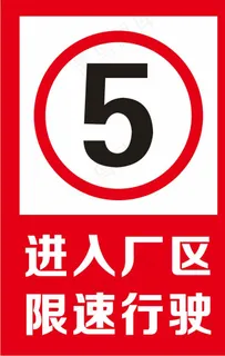 限速行驶图片