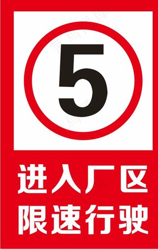 限速行驶图片