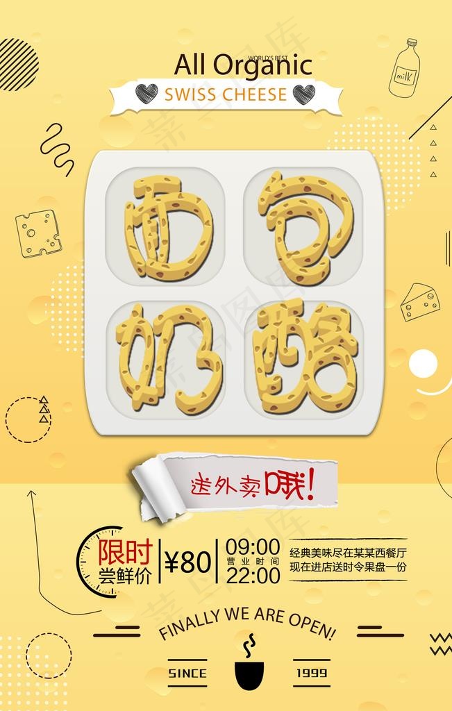 流行几何图案面包奶酪海报图片