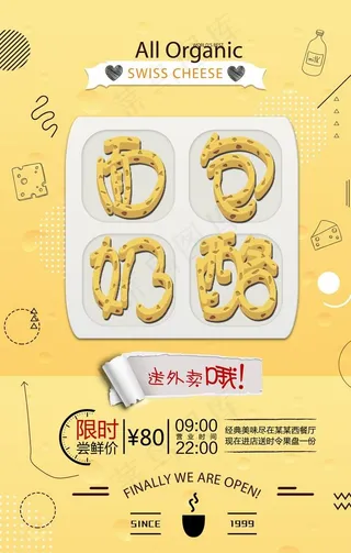 流行几何图案面包奶酪海报图片