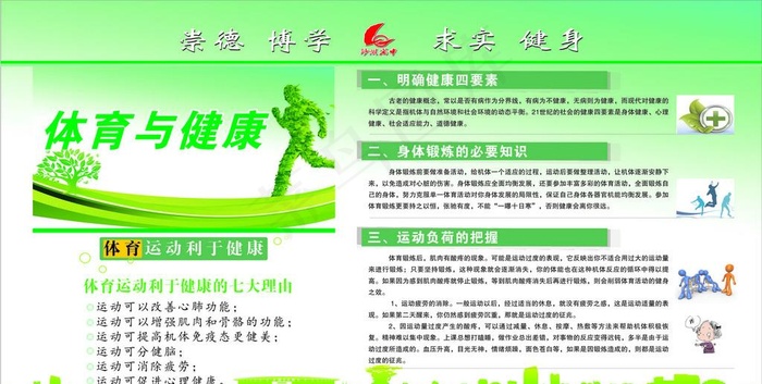 体育与健康图片cdr矢量模版下载