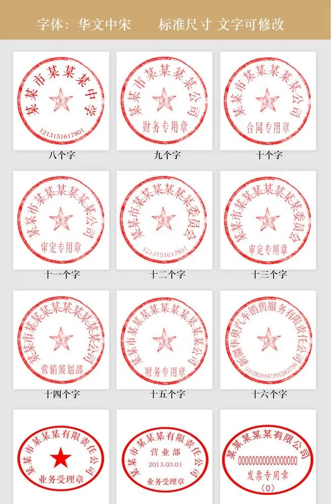 印章图片(1808x2834)psd模版下载
