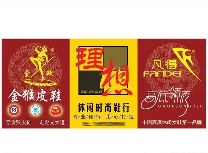 金猴皮鞋 喷绘图片(8031x3543)psd模版下载