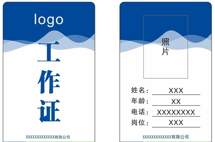 工作证图片