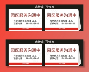 金科服务 工作台牌制作图片