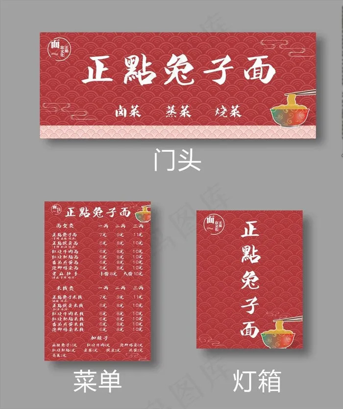 面馆门头图片cdr矢量模版下载