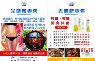 光明新零售 折页图片