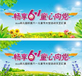 六一儿童节文艺汇演图片