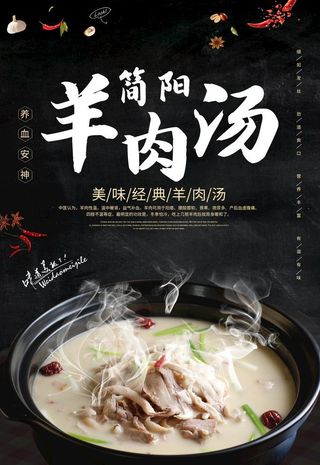 羊肉汤 图片
