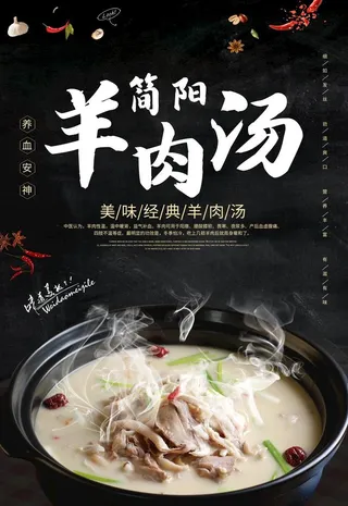 羊肉汤 图片