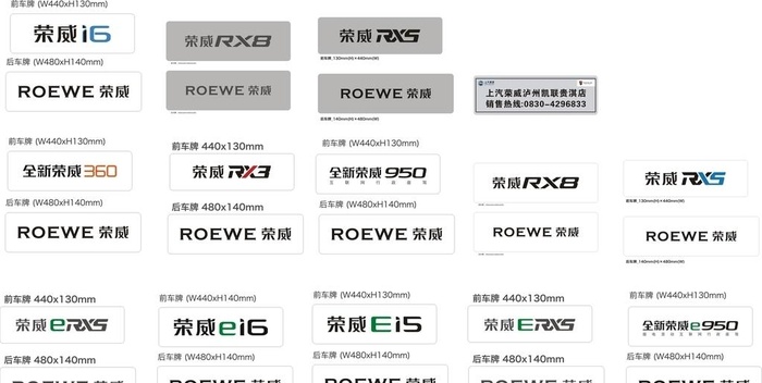 上汽荣威全系车铭牌2018图片cdr矢量模版下载