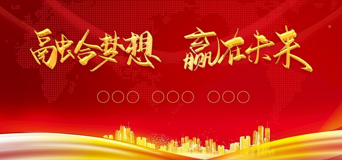 年会背景图片