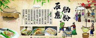 石磨肠粉图片