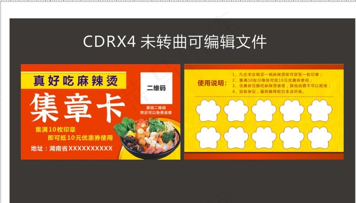 麻辣烫 优惠券集章卡 积分卡 图片cdr矢量模版下载