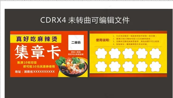 麻辣烫 优惠券集章卡 积分卡 图片