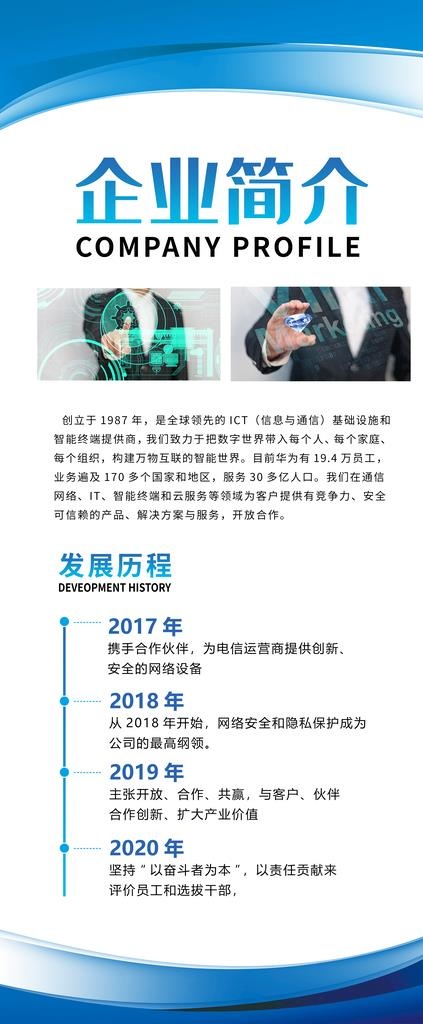 企业简介展架图片(3000x6751)psd模版下载