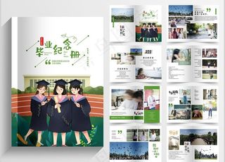 毕业纪念册设计图片