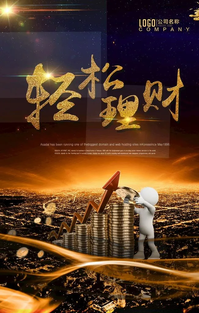 金融海报图片(3543x5315)psd模版下载
