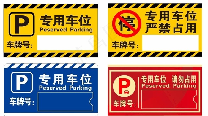 车位牌 停车牌图片