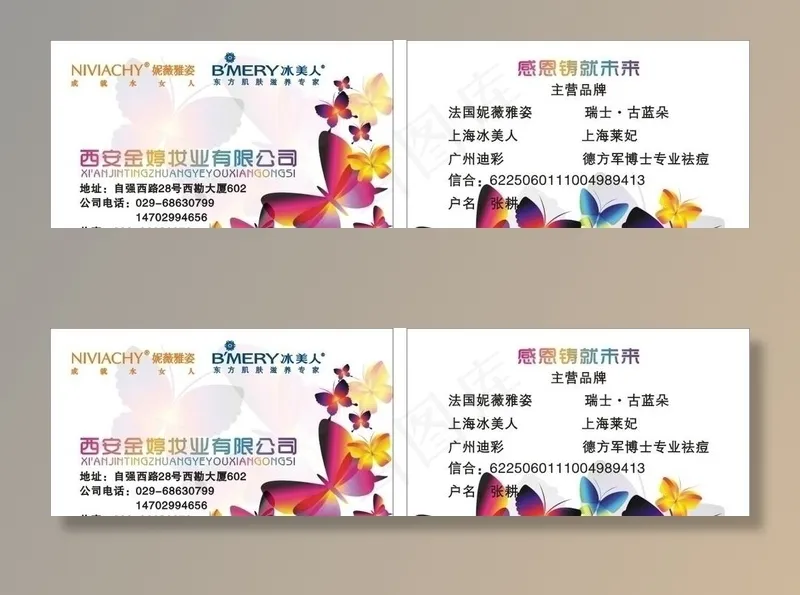 名片图片cdr矢量模版下载