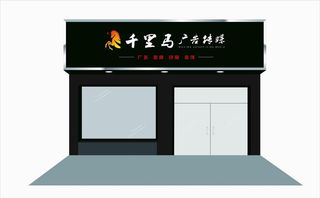 招牌效果图图片