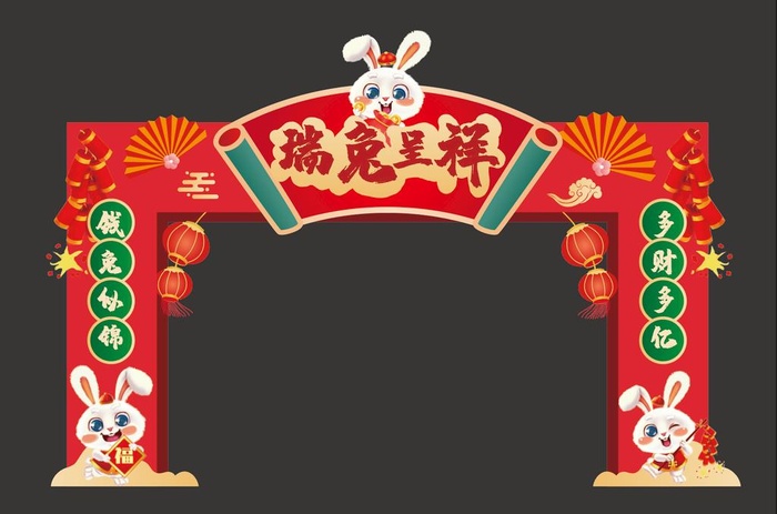 兔年拱门图片ai矢量模版下载