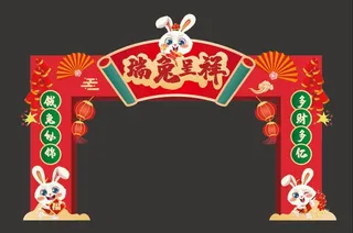 兔年拱门图片