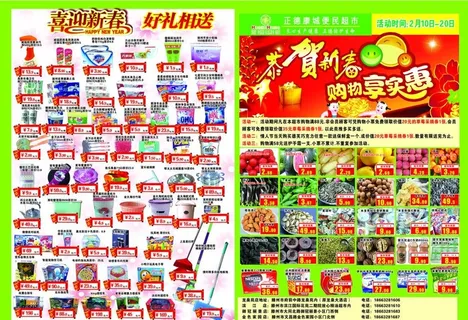 春节超市促销海报图片