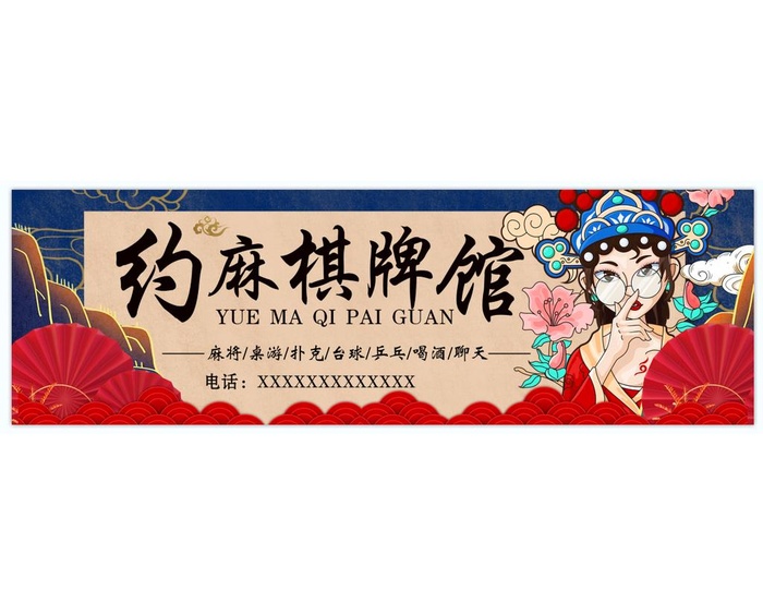 国潮门头图片