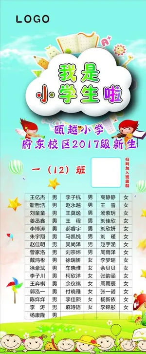 我是小学生啦图片