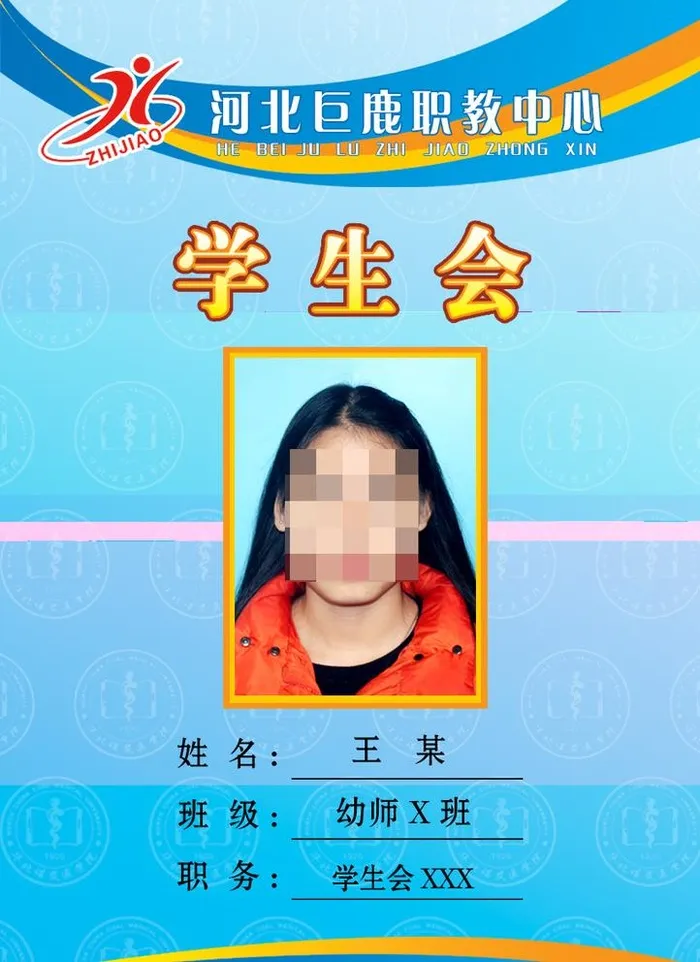 学生证图片