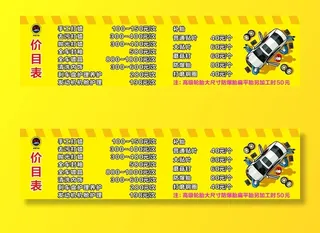 汽车清洗保养价目表图片