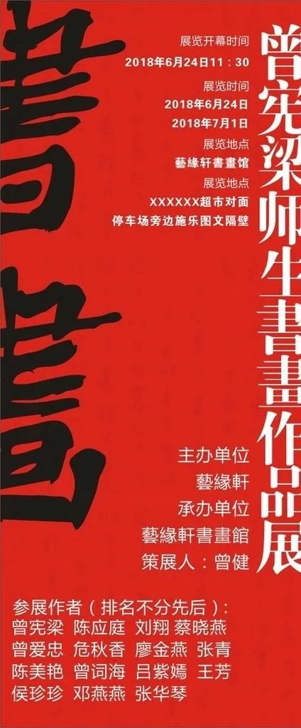 书画展海报图片cdr矢量模版下载
