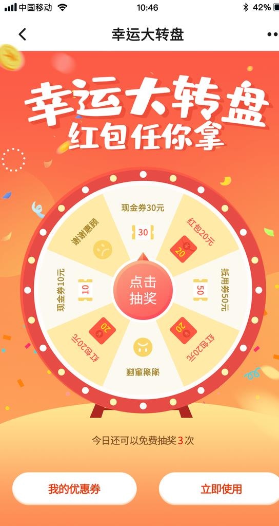 幸运转盘 图片(1080x1920)psd模版下载