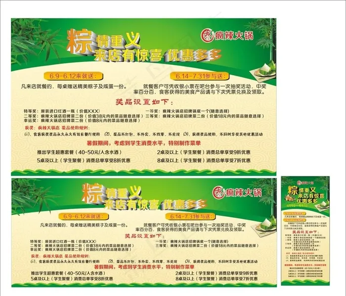 端午节活动图片cdr矢量模版下载