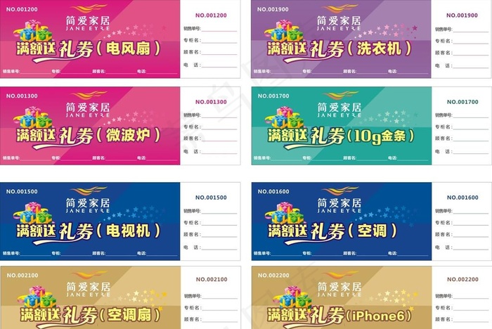 礼品券图片cdr矢量模版下载