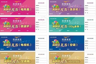 礼品券图片