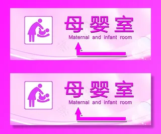 母婴室图片