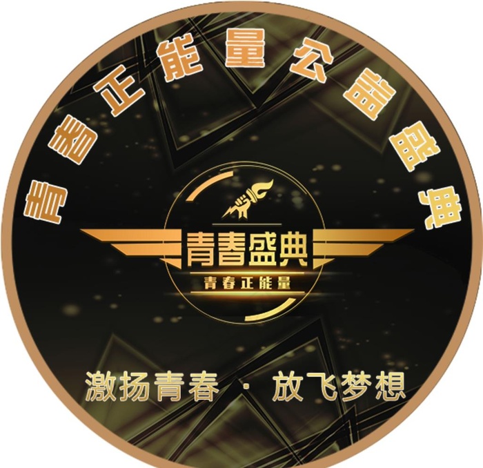 臂章 青春正能量  梦想图片psd模版下载