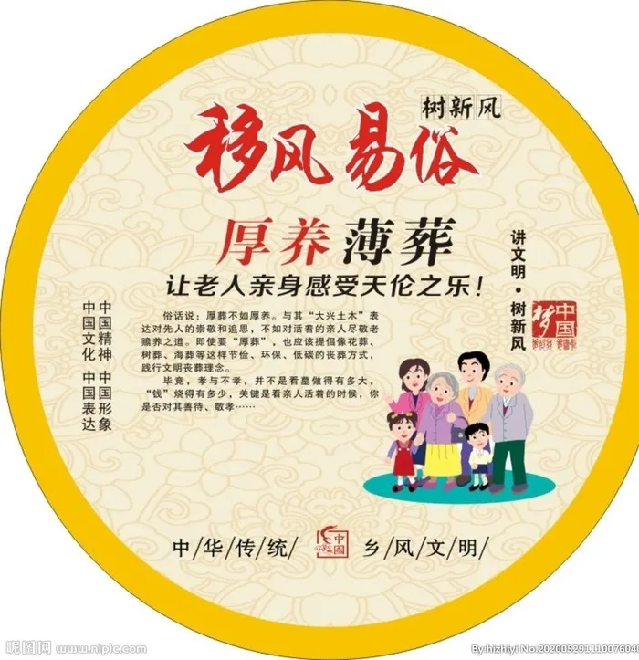 厚养薄葬图片cdr矢量模版下载