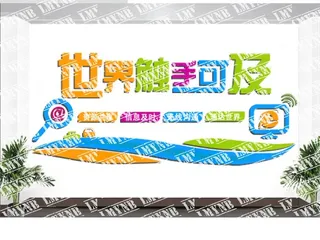 电子商务形象墙图片