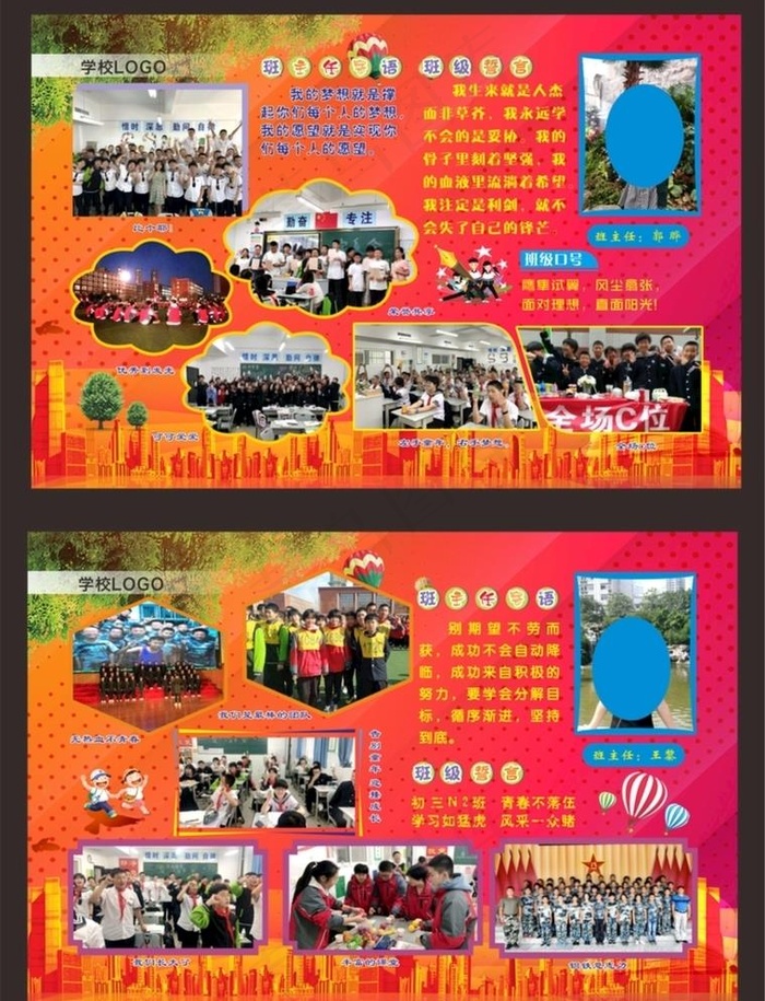 班级名片图片cdr矢量模版下载